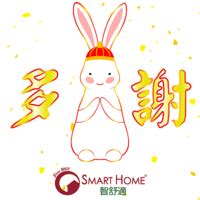 新屋清潔|Smart Home 智舒適